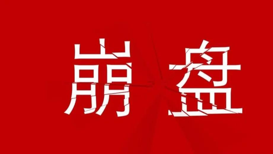 法拍2000万级别墅，东莞炒房客要崩盘了？