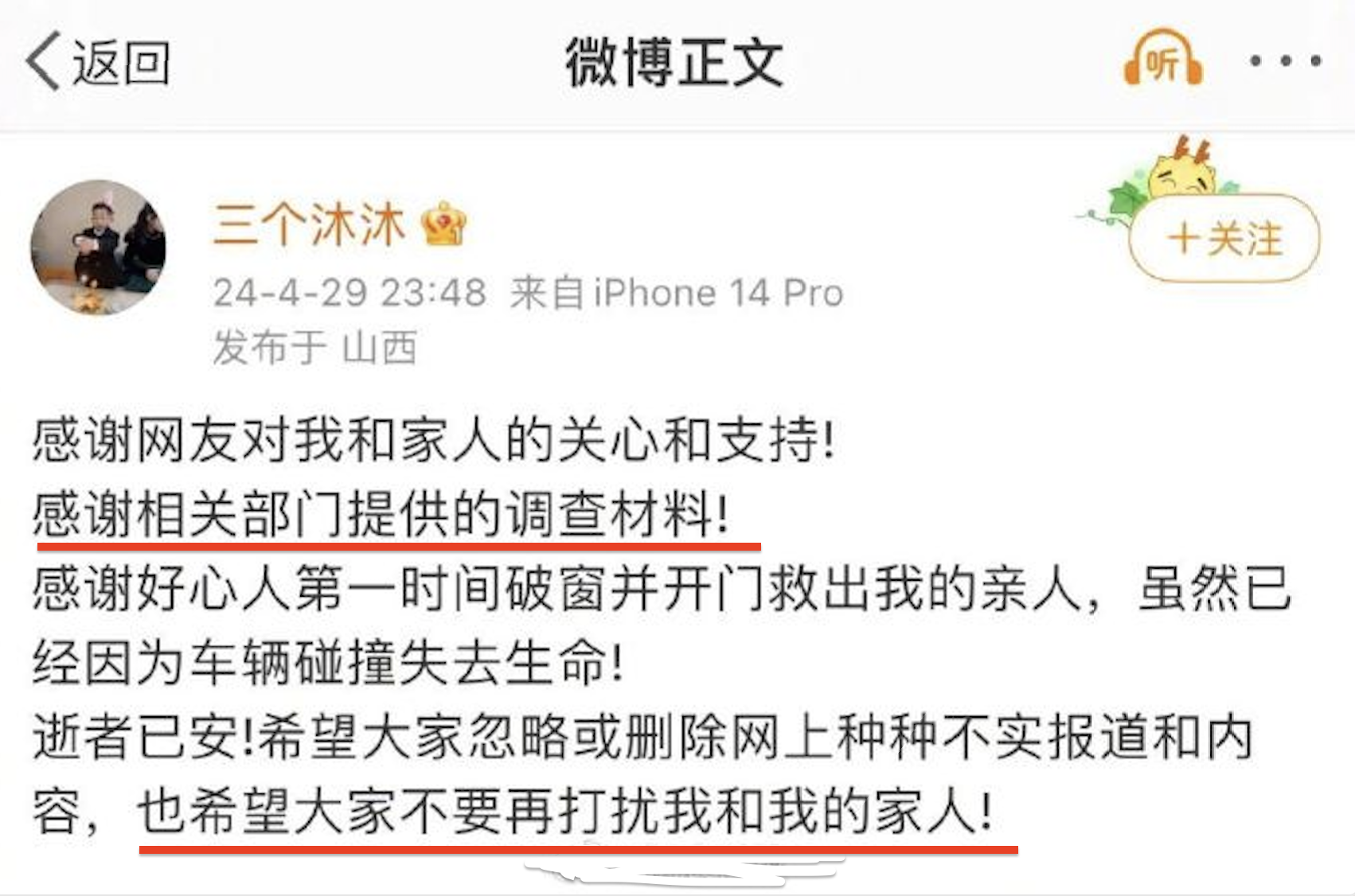 问界M7事故应该是已经有调查结果了。家属称感谢相关部门提供的调查资料，感谢破窗救