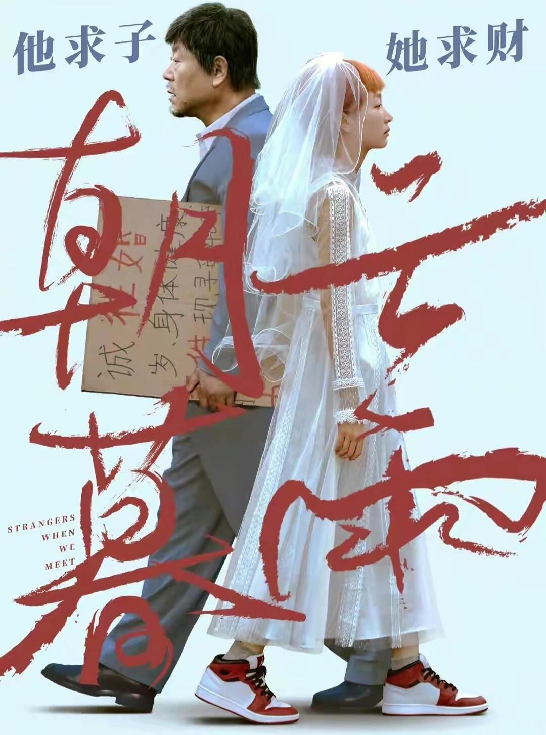 张国立指导电影《朝云暮雨》定档