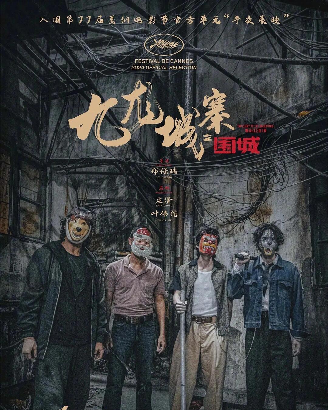 九龙城寨之围城漫改风格港片热血癫狂好能打