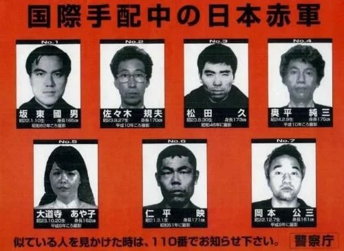1970年代，日本赤军 通缉令