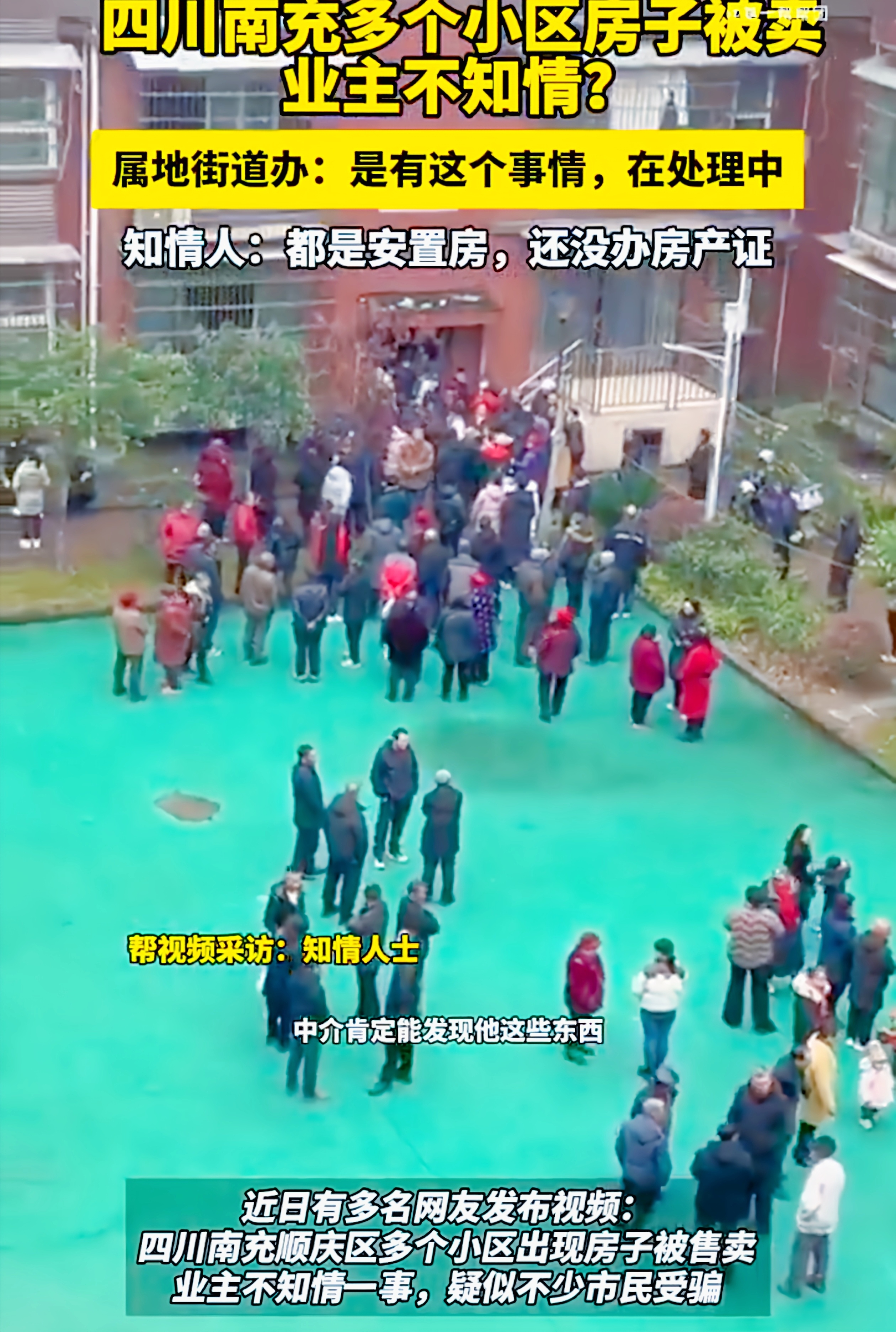 南充惊现百余套安置房“暗售”风波