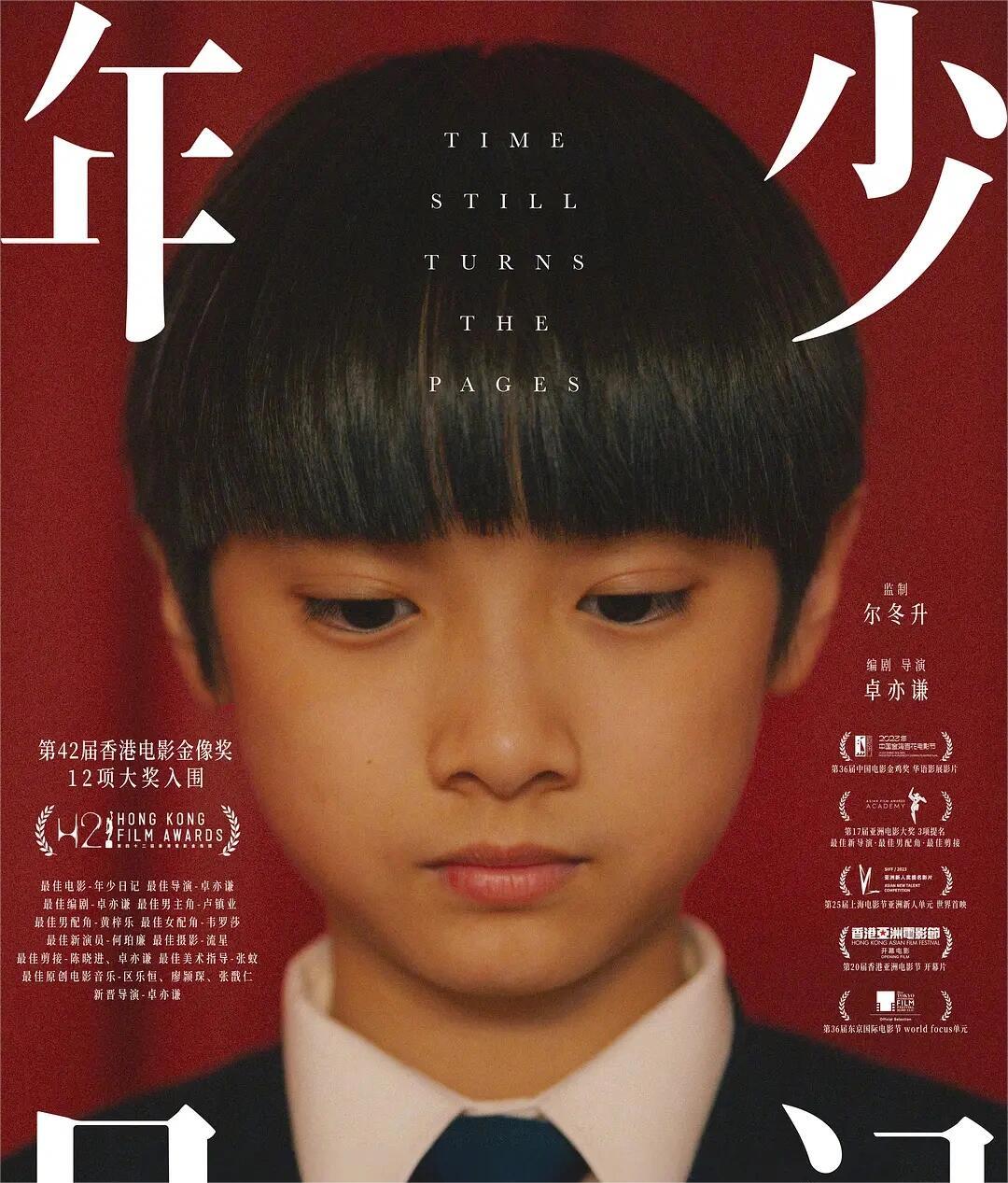 年少日记：透过电影告诉我们需要反思