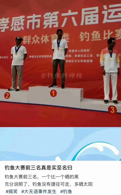 钓鱼大赛前三名，实至名归