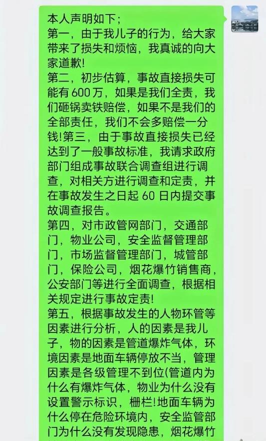 小孩点燃沼气池掀翻多辆豪车后续：小孩父亲的声明，居然能从人、机、环、管四个方面分