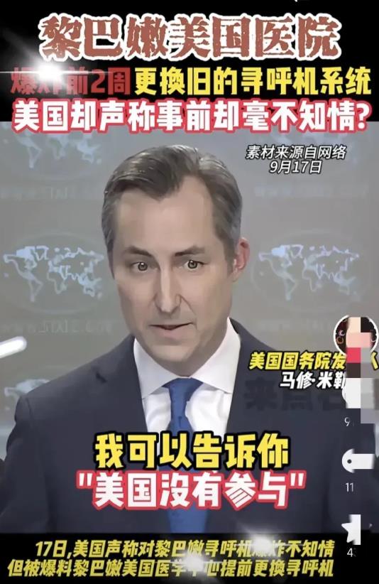 黎巴嫩传呼机爆炸事件让世界对美国电子产品产生了质疑，连美国的铁杆英国都对美电子产