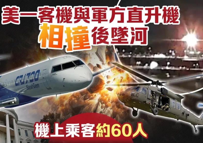 关于美国飞机失事，有3个你不知道的细节：
1、黑鹰女机长的能力先不说，但是黑鹰这