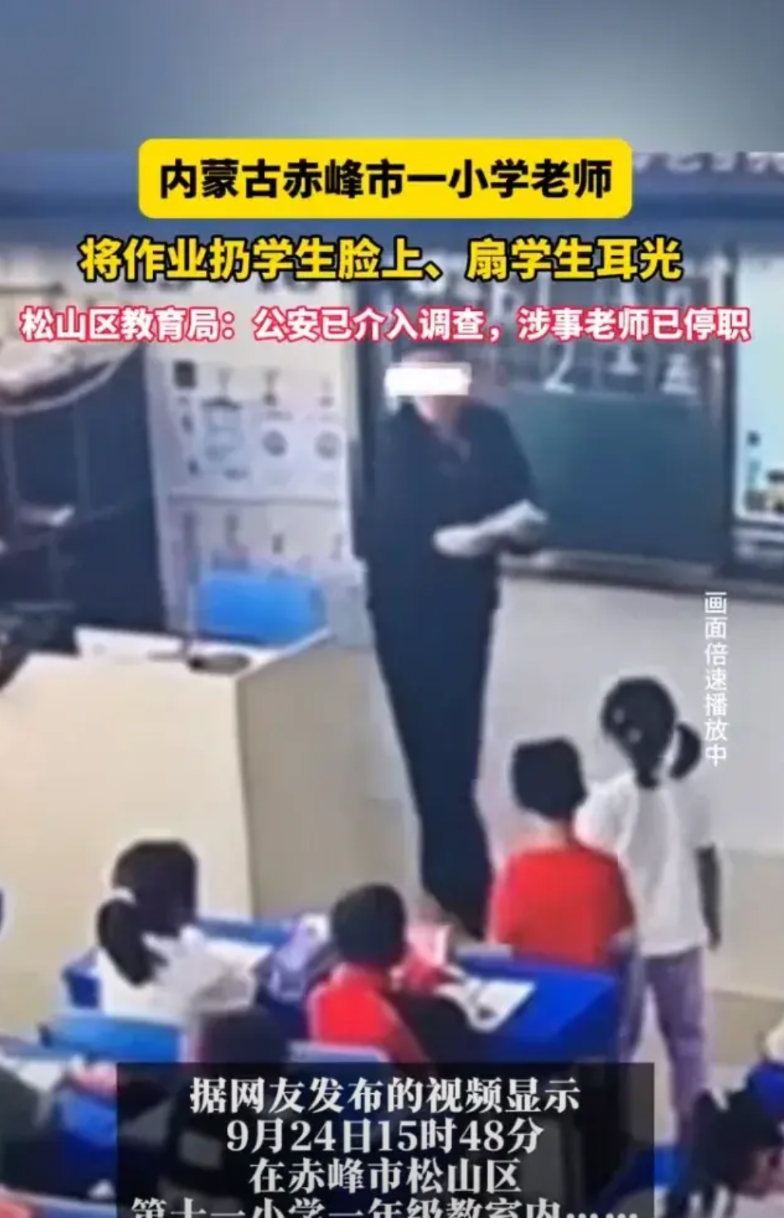 近日，网络曝光了一段令人震惊的视频，视频中显示内蒙古赤峰市松山区第十一小学一年级