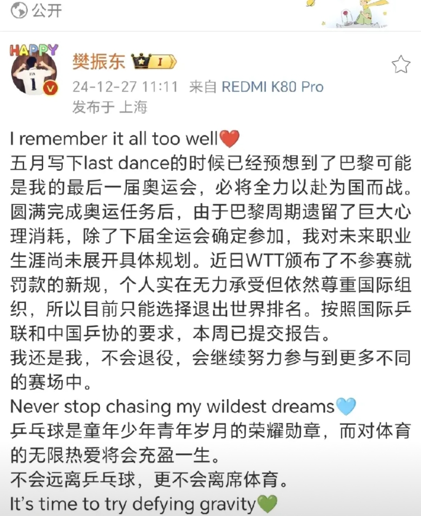 就刚刚，樊振东发文：退出世界排名！按照现在国家队参赛要求，排名有多重要众所周知，