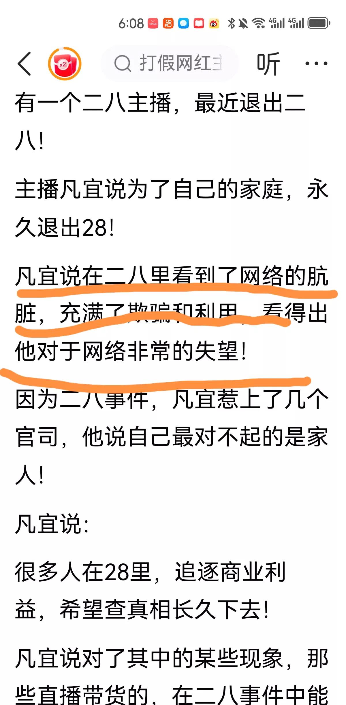 善良妈妈的铁杆主播凡宜宣布退网，这让人心里一紧。他这几年在二八的经历，满是失望与