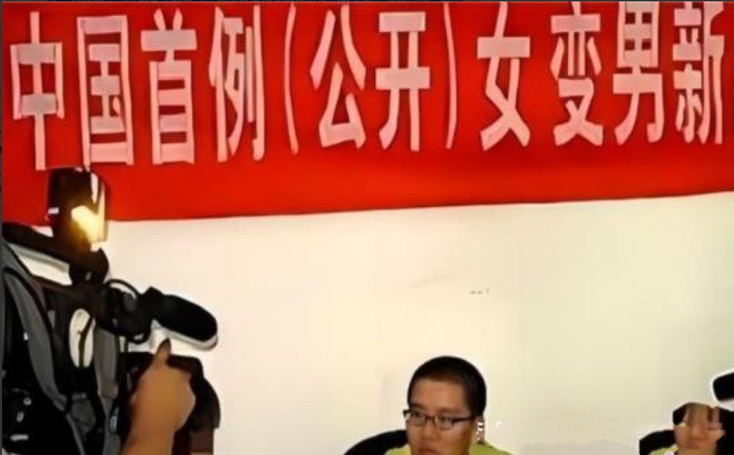 2005年，宁夏姑娘耿兰俊不顾父母反对，做了国内首例“女变男”的手术，当男性器官