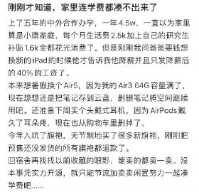 刚刚才知道，家里连学费都凑不出来了 ​