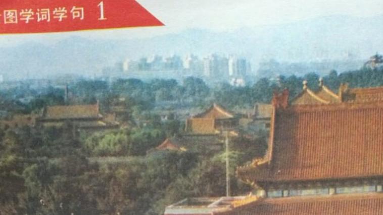 8090后小学语文第一篇看图学词学句课文：我是中国人 ，我爱五星红旗