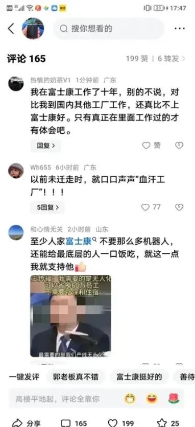 富士康血汗工厂，吃人不吐骨头？你好好看看评论区，几乎都是进过富士康工作过的人，他