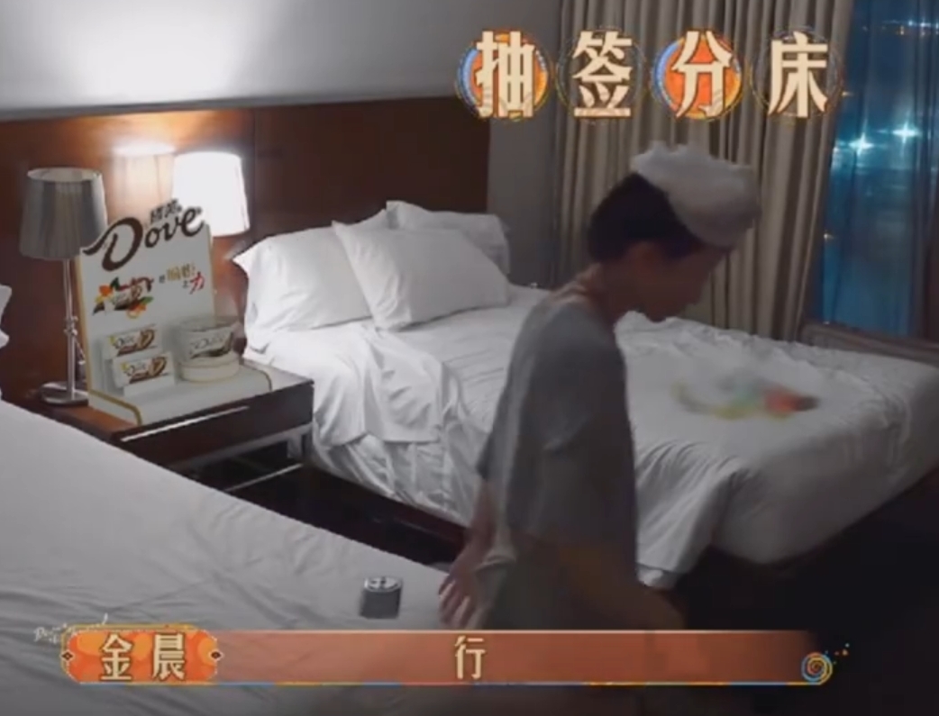 金晨周雨彤邓恩熙分床这段