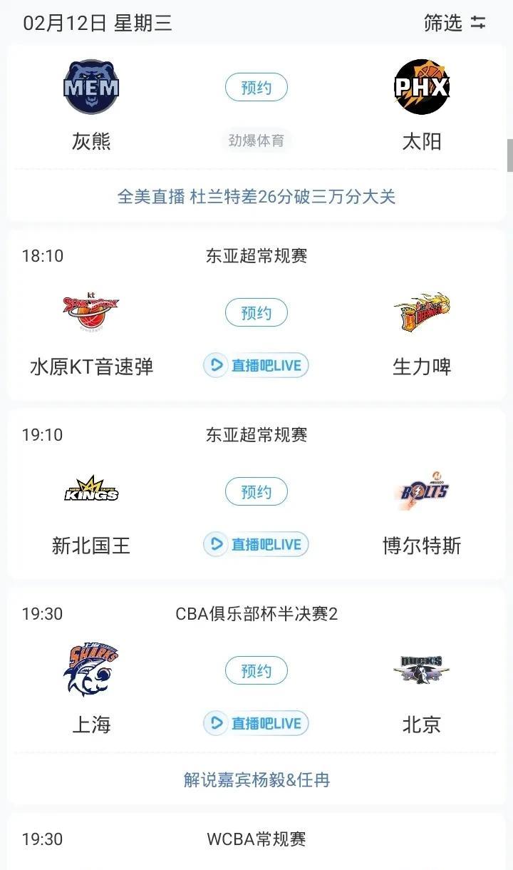 明日山西女篮战内蒙 北京战上海 太阳战灰熊 等焦点赛事关注