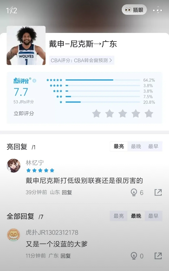 不会是真的吧！连国内知名体育媒体虎扑都报道了！
网传广东将签约前NBA木狼队后卫