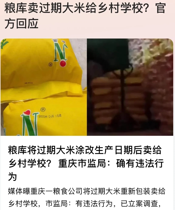 重庆，男子在粮食公司上班时发现，几个人把已经过期的大米，一袋袋腾装到重新打了新日