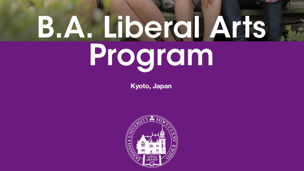 2025年4月/9月入学，同志社大学SGU本科国际教养ILA项目