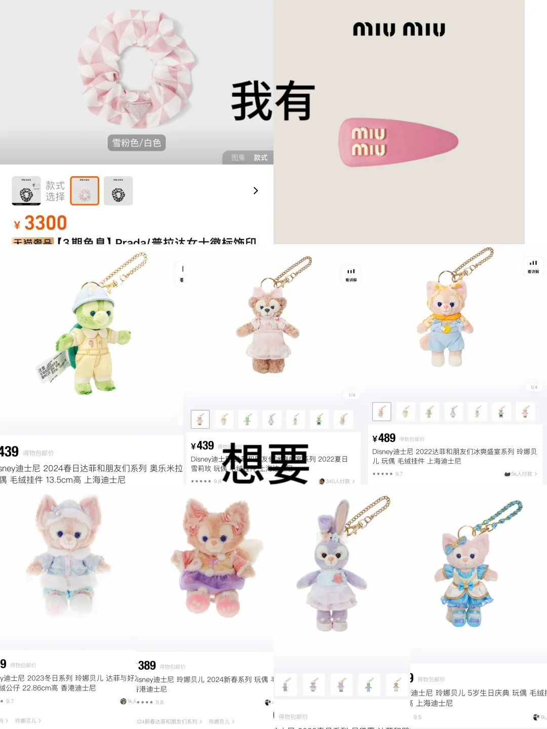 思路打开—miumiu/能换七宝么（吐槽版）
闲置miumiu发夹和Prada发