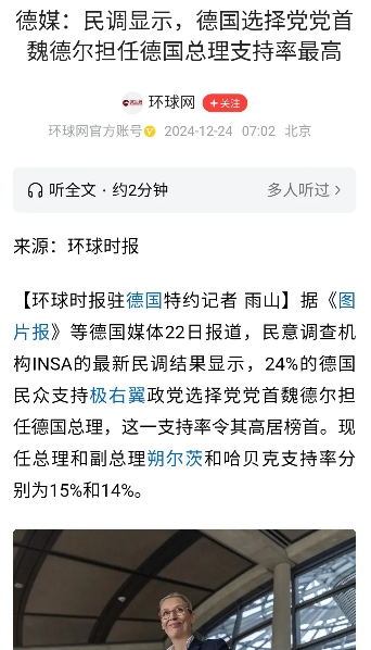 魏德尔的支持率高居榜首、一骑绝尘，当选总理板上钉钉。魏德尔年纪轻轻、活力四射，执