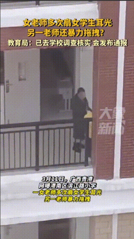 广西贵港，网传某学校女学生被一名女老师多次扇耳光后，又被另一名老师暴力拖拽的视频