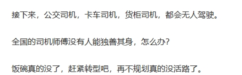 自从武汉萝卜快跑的无人驾驶推广后，的士和网约车司机都被震撼到了。

一个月干30
