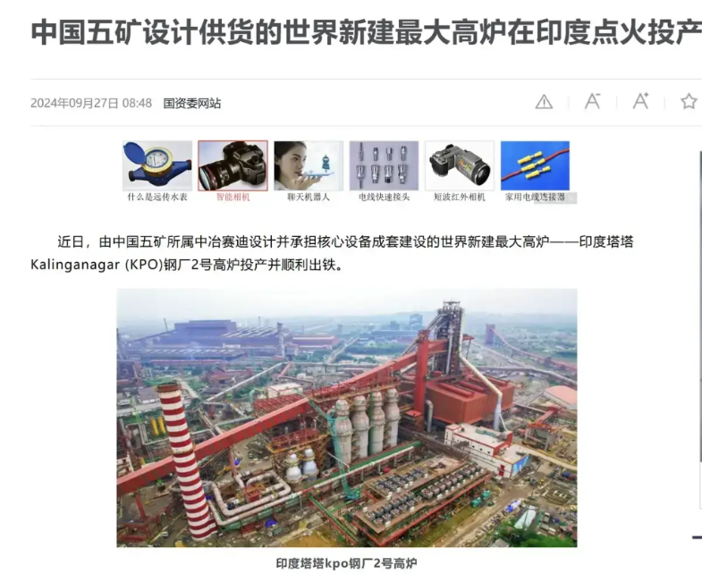 五矿帮印度设计并建造了世界最大的炼钢高炉，看到这样的新闻心里五味杂陈。
这不仅仅