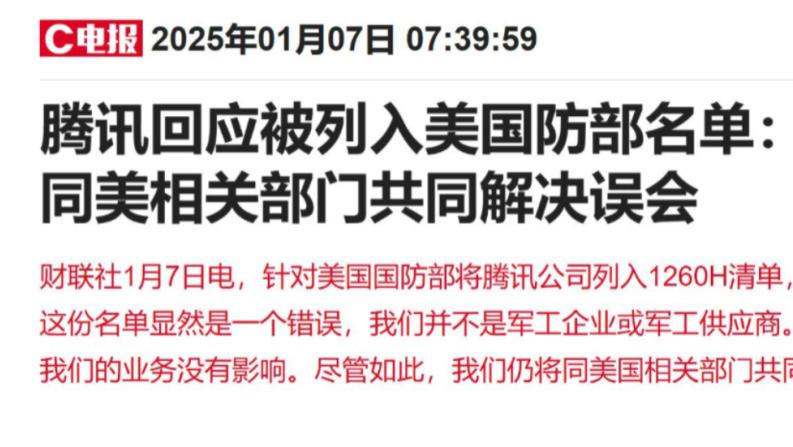 美国防部限制名单公布，宁德在列，更搞笑是腾讯也在！马化腾回应