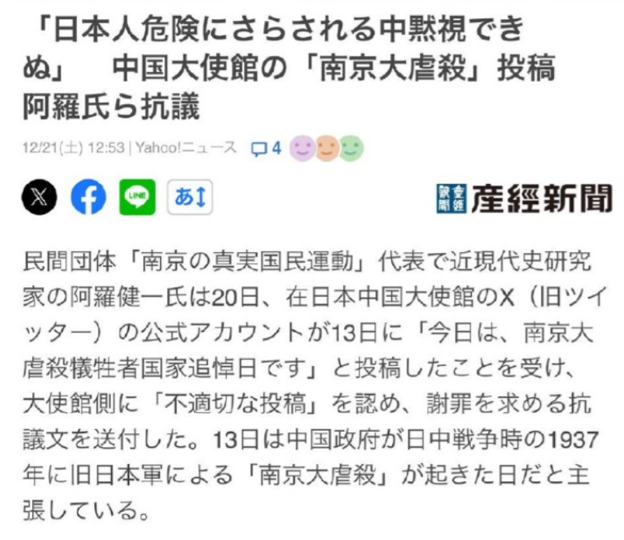 日本民间团体要求中国驻日大使馆谢罪：“南京大屠杀是是假的”！