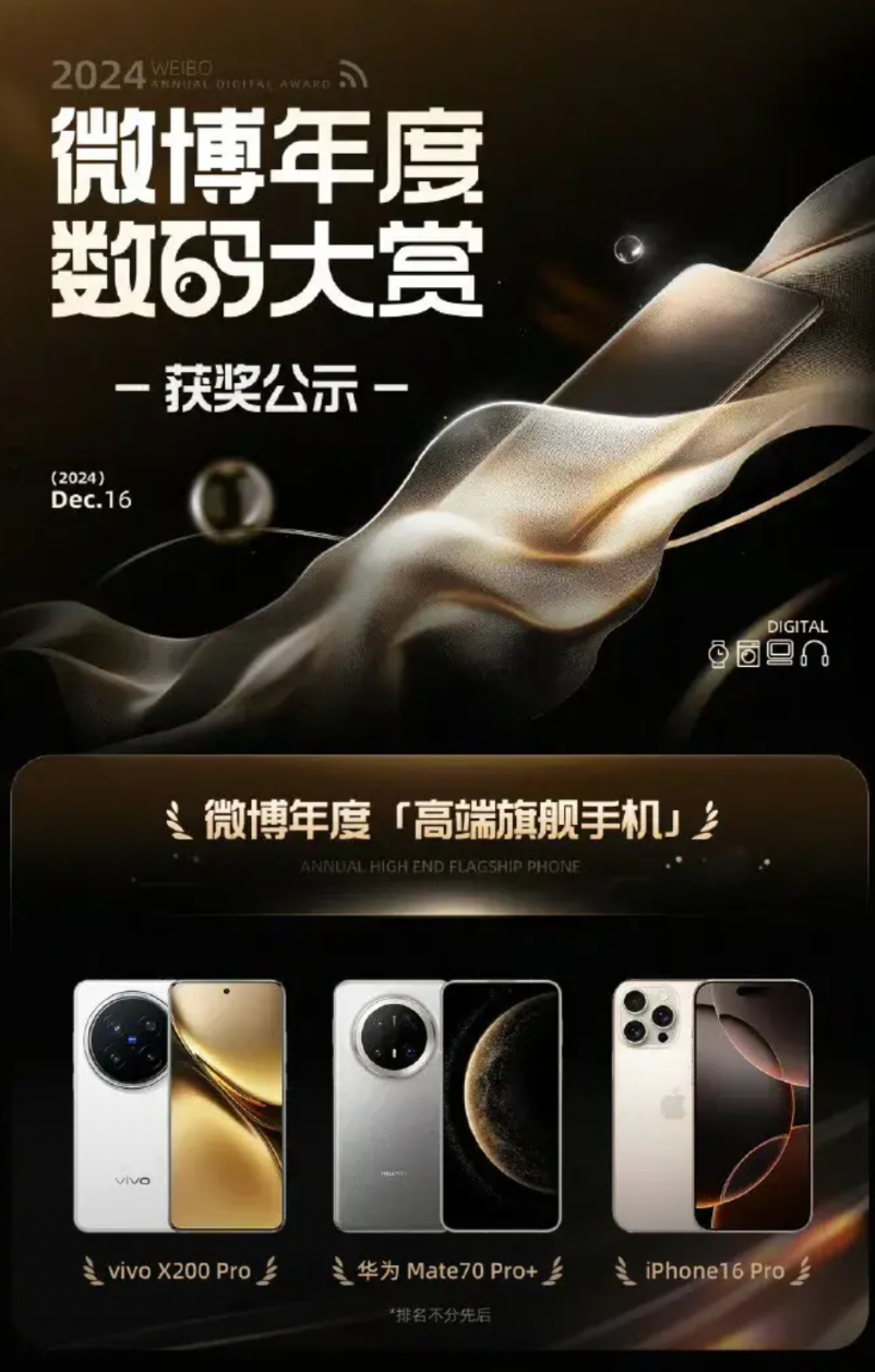 年度高端旗舰手机：vivo X200 Pro、华为Mate70 Pro+、iPh