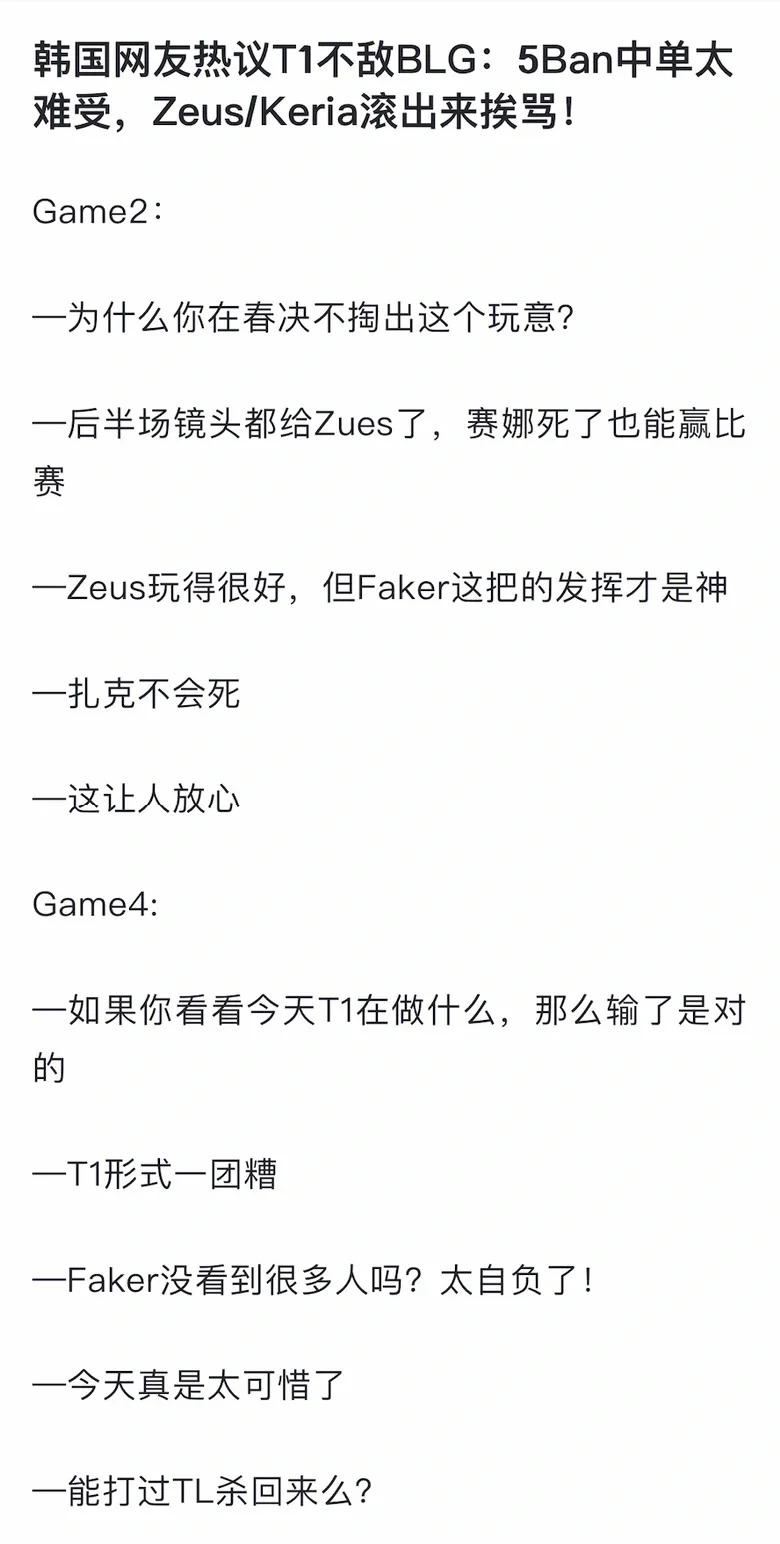 韩国网友热议T1不敌BLG:能打过TL杀回来吗？
韩国网友热议T1不敌BLG：5