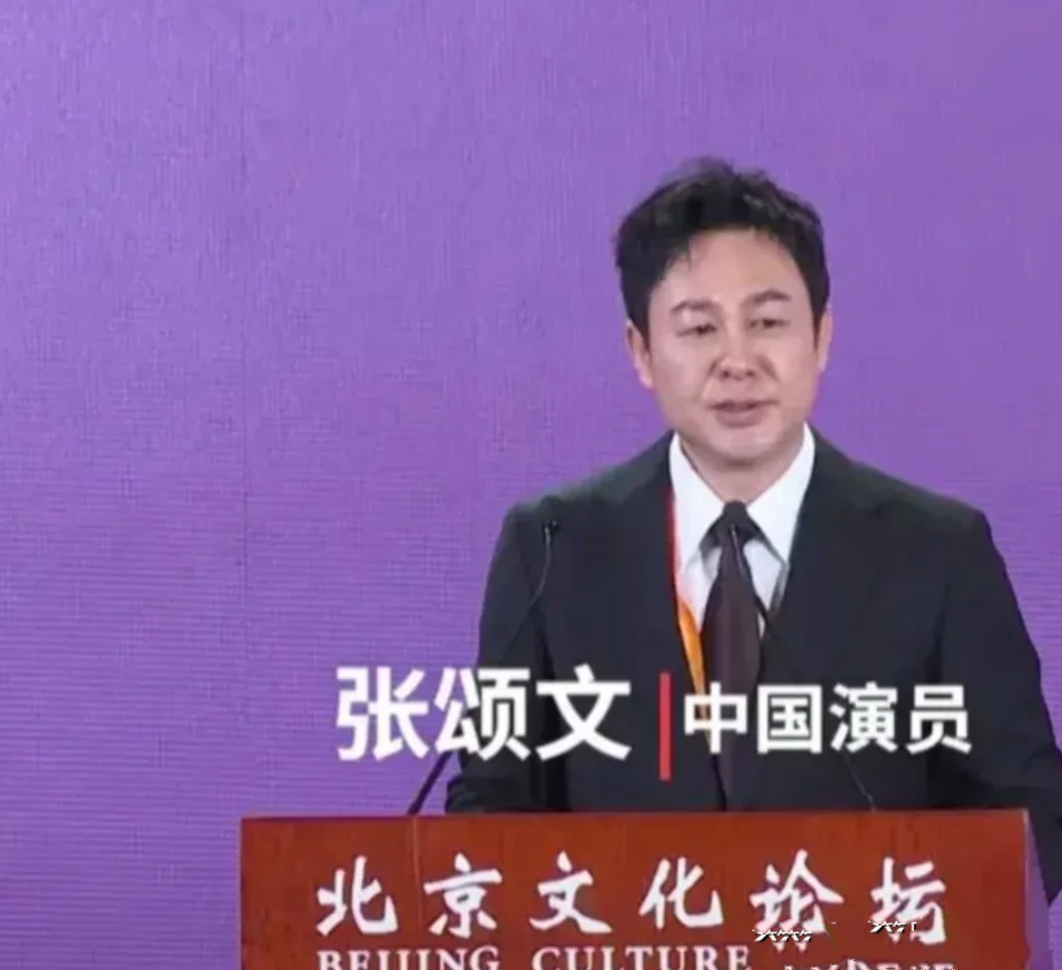 张颂文，登上热搜！

起因是9月20日，实力派演员张颂文，出席北京文化论坛，作为
