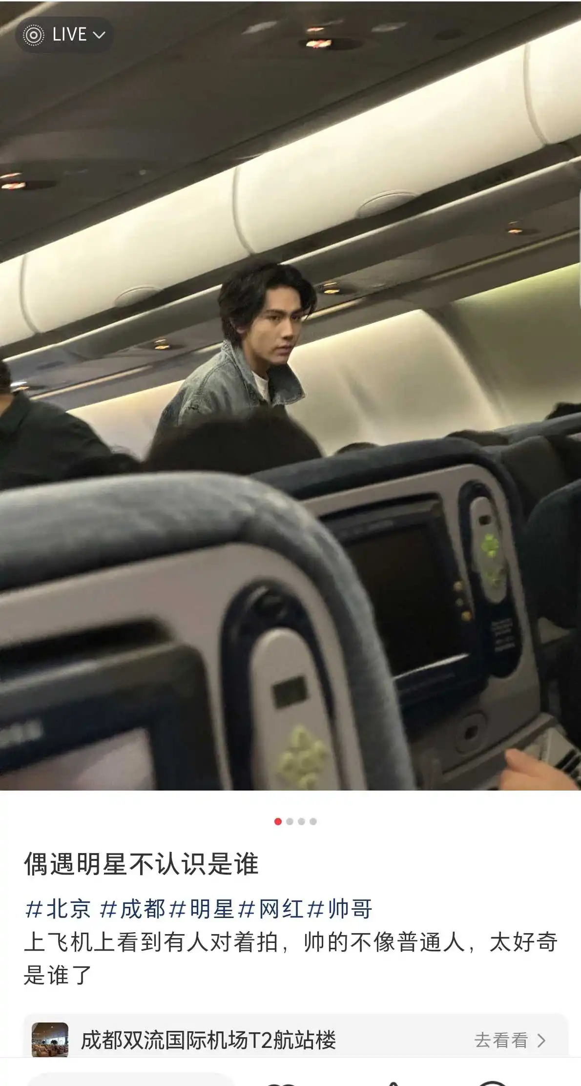 偶遇明星不认识，我老了吗……
