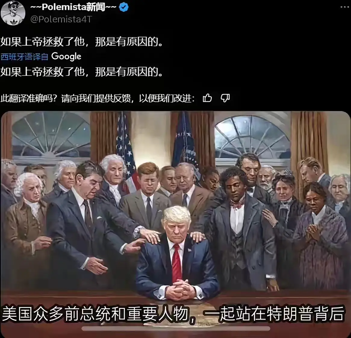 上帝庇佑之人，乃天选之人，美国大选已经结束