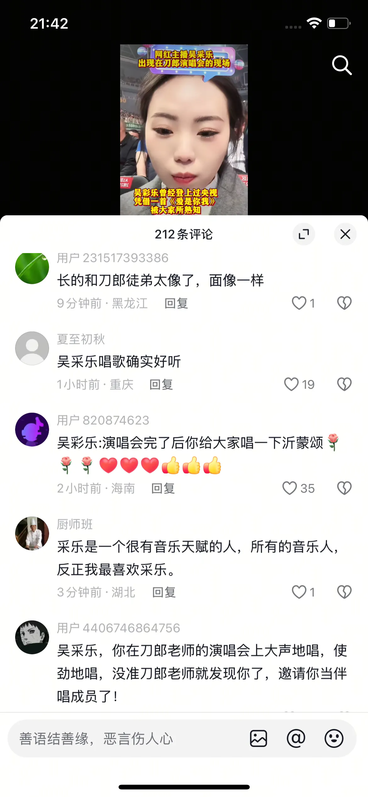 吴采乐也去了刀郎老师演唱会现场，现在人气比水蜜桃子也旺，大家说她像刀郎徒弟，说她