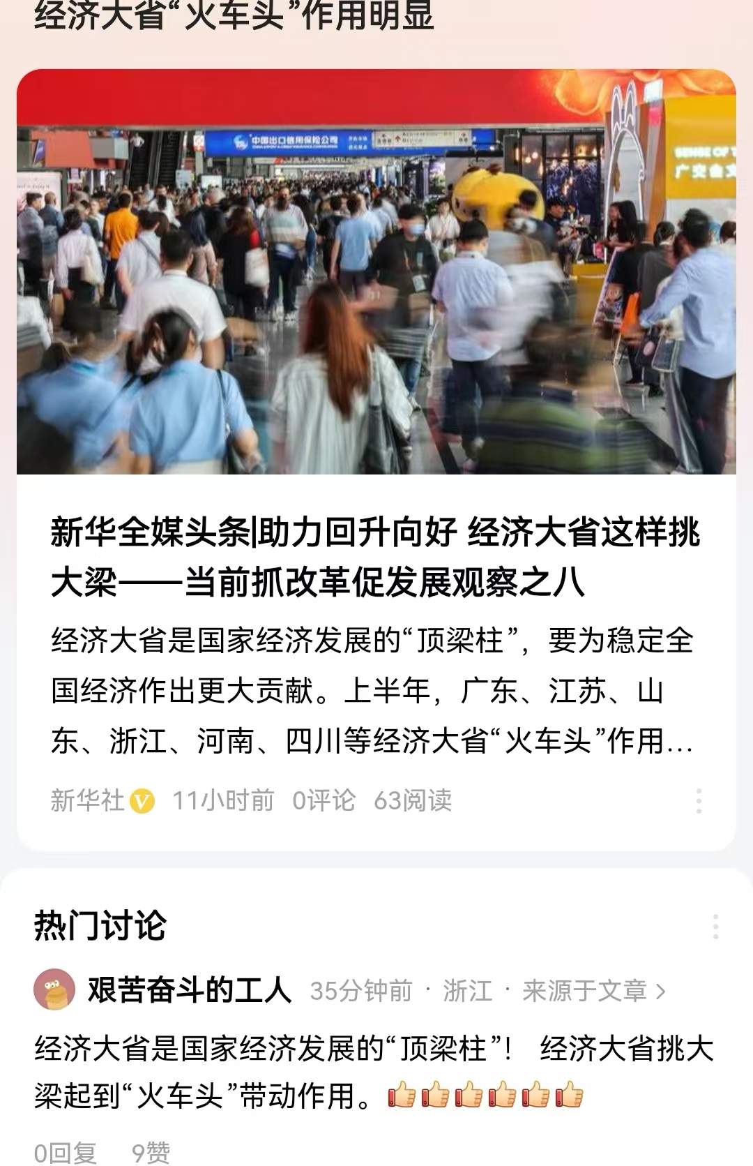 #经济大省“火车头”作用明显#确实现在广东是越来越强了。仅仅在注册企业达到800