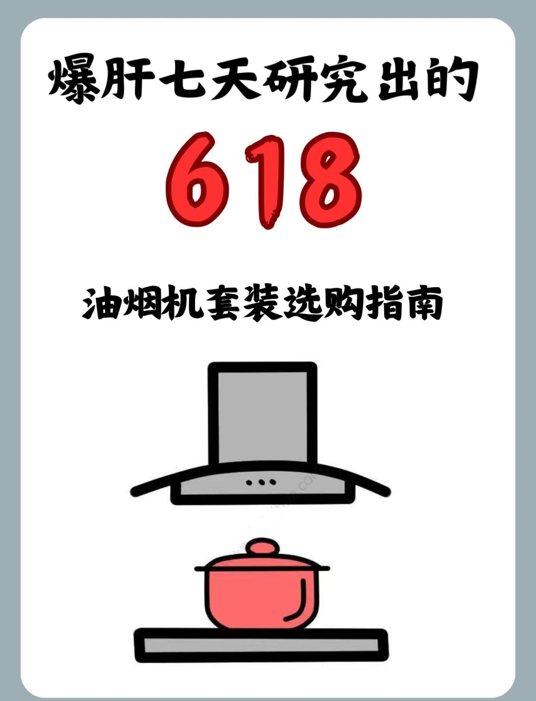 618性价比油烟机套装选购，看我这篇就行