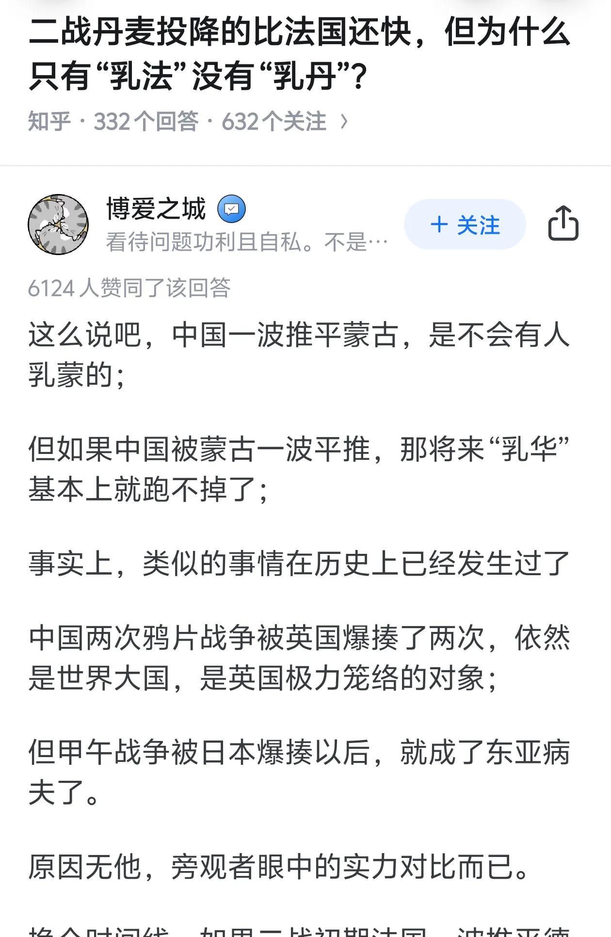 二战丹麦投降的比法国还快，但为什么只有“乳法”没有“乳丹”？
日常乳法时间！！！