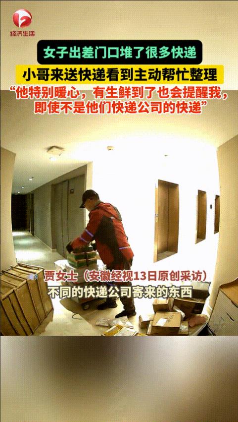 这绝对是个好男人！女子出差在外，家门口的快递堆成了小山！一快递小哥又送来一堆快递