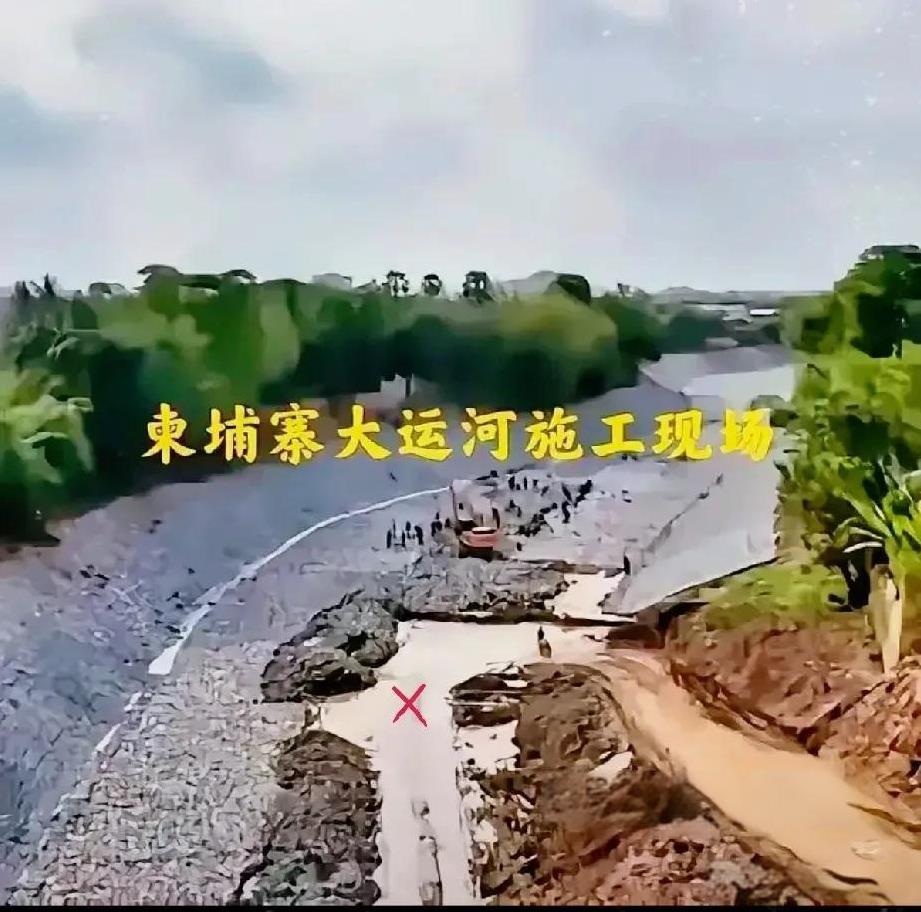快讯！快讯！
柬埔寨运河梦碎！
昔日，柬埔寨满怀信心地签下运河项目，以为这是通往