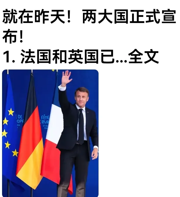 马克龙那张嘴靠不住。
网曝：昨天，马克龙和英国共同宣布，不会参与对伊朗的军事行动