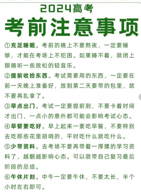 总是在高考前最后一天全社会为学子打气，但对于学生来说，

这一天应该平心静气。回
