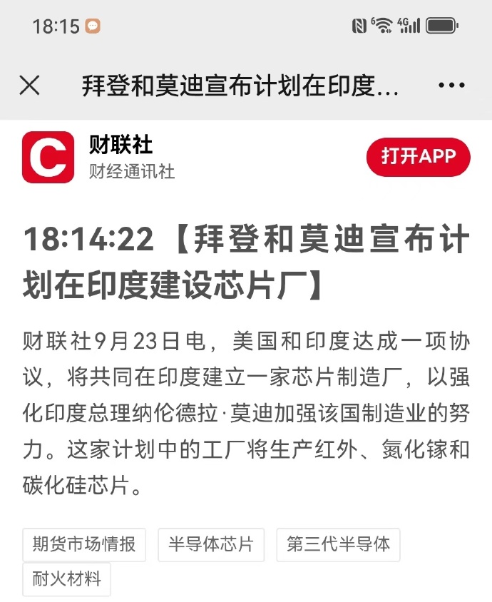 拜登和莫迪宣布计划在印度建设芯片厂