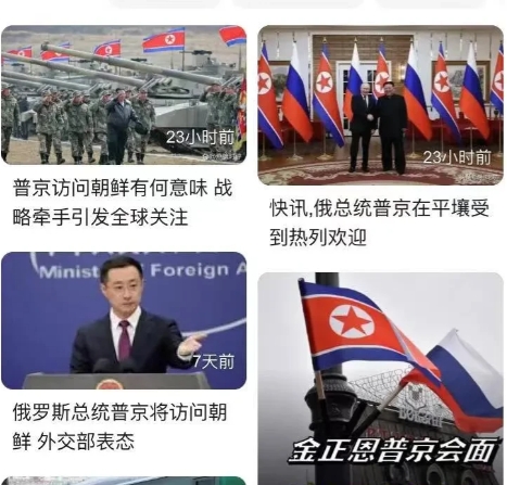 俄朝峰会会动了中国的奶酪，很多西方媒体不断的炒作这是俄罗斯要挖中国的墙角，其实完