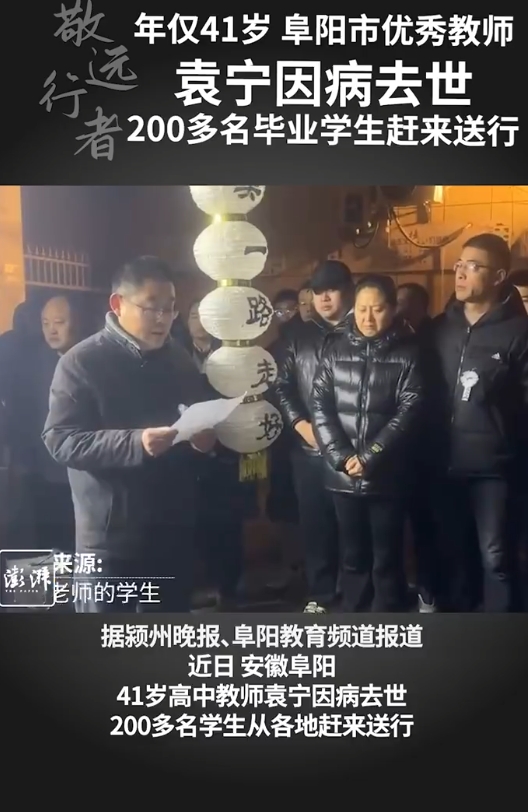 41岁阜阳市优秀教师袁宁因病去世