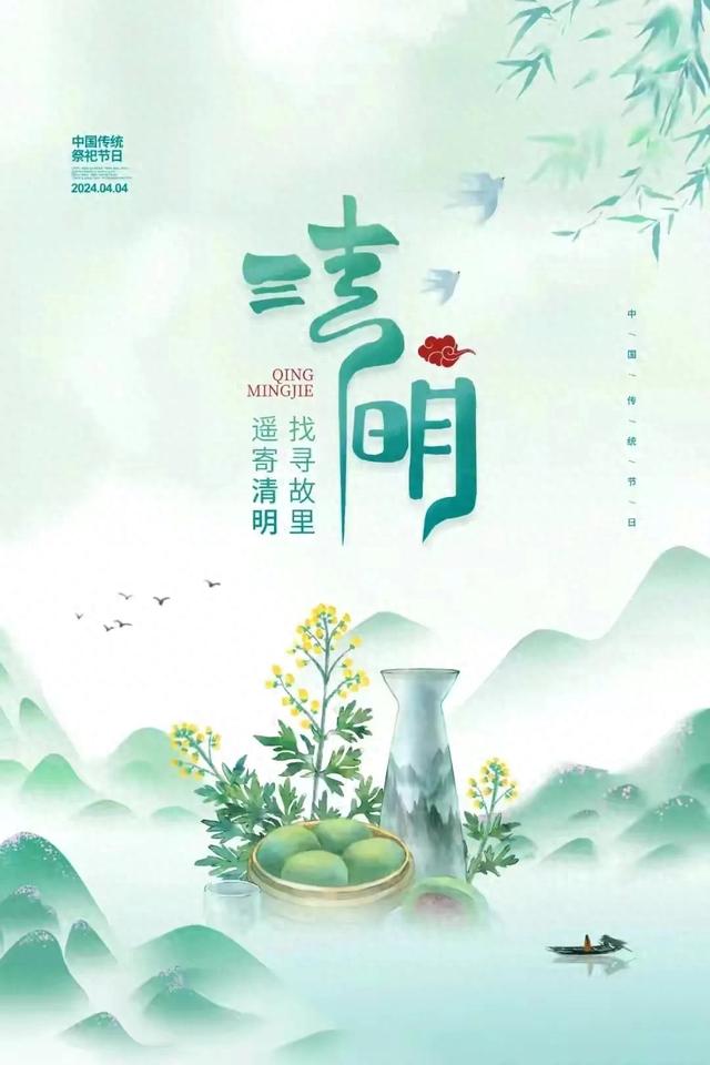 今天是4月4日星期四农历二月廿六清明节一年一清明一岁一追思