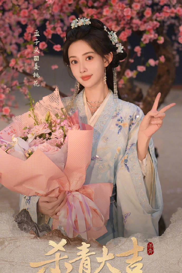 孟子义新剧杀青