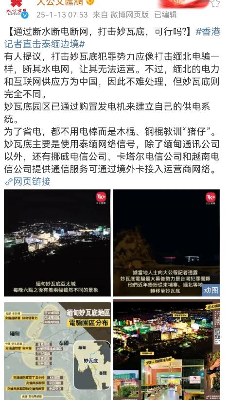 香港媒体报道:缅甸妙瓦底的电力和网络不是来自中国，这是造谣！
妙瓦底园区的电力是