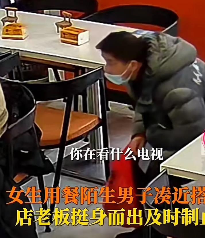 “这店老板火了！” 1月3日，江西鹰潭，一女孩正在用餐的时候，一个陌生的男子直接